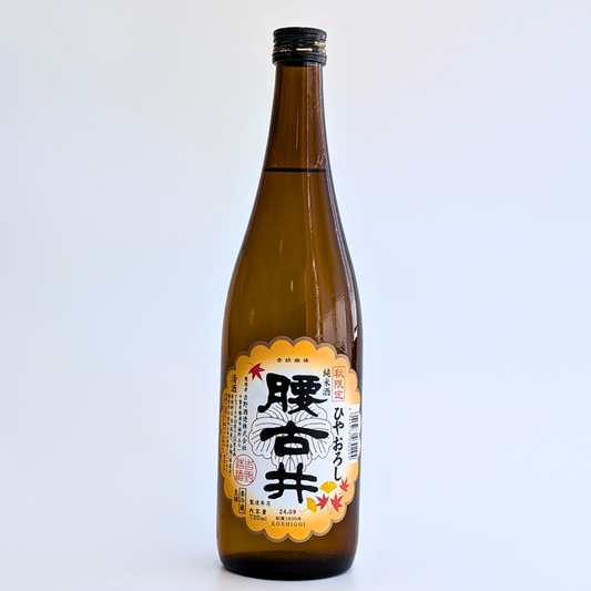 腰古井 純米 ひやおろし