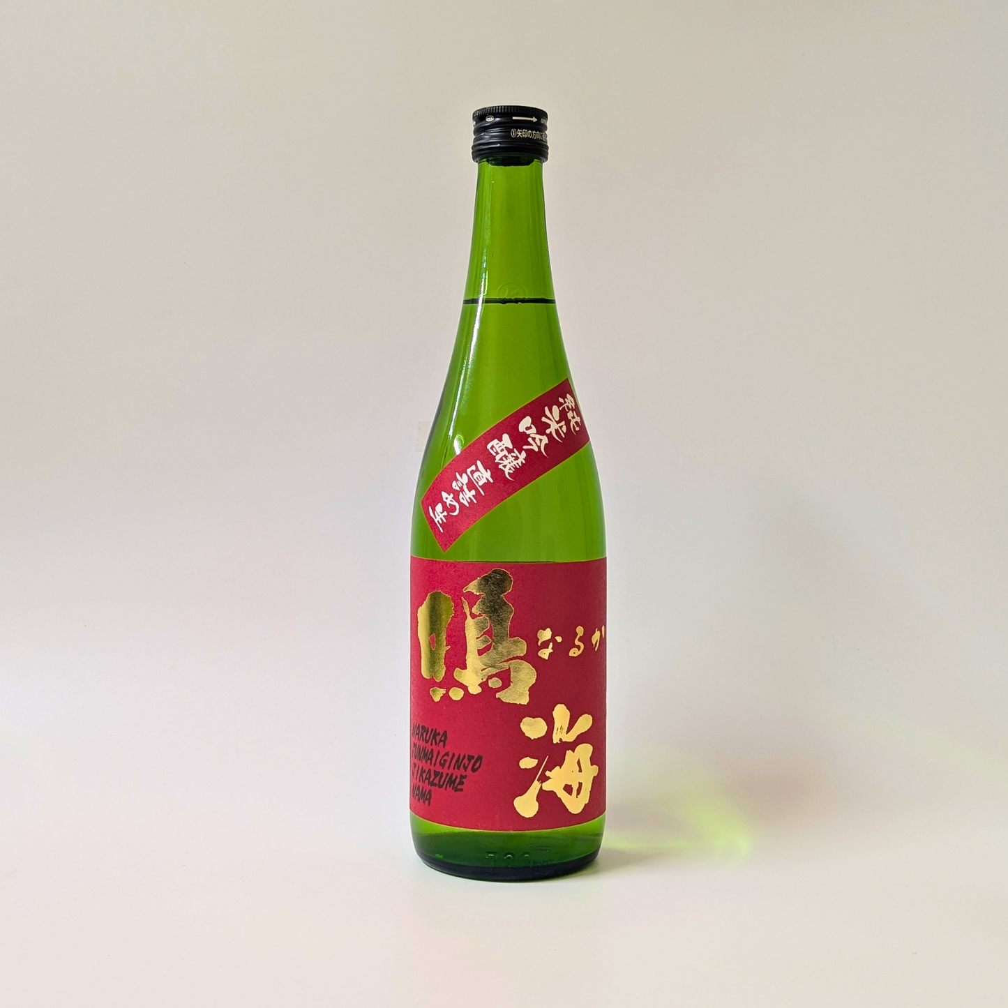 鳴海 純米吟醸 直詰め生 赤