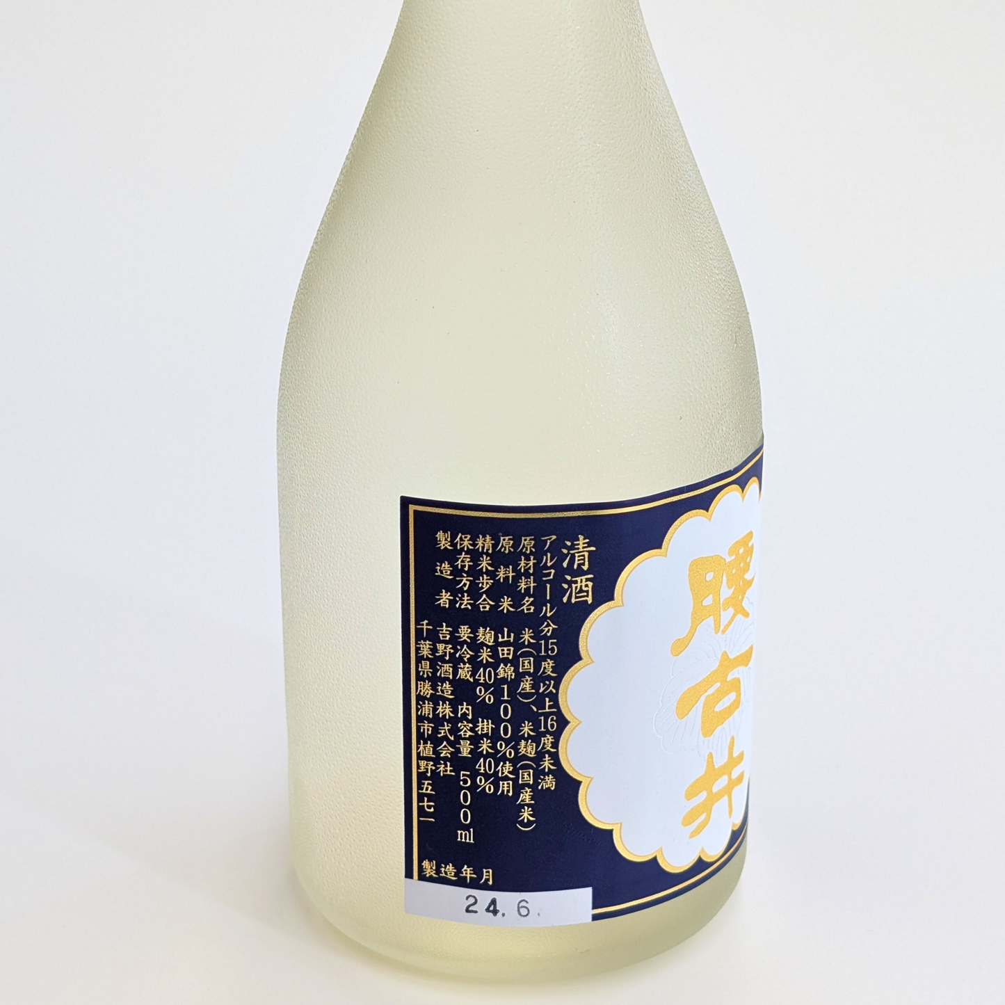 腰古井 純米大吟醸 生酒